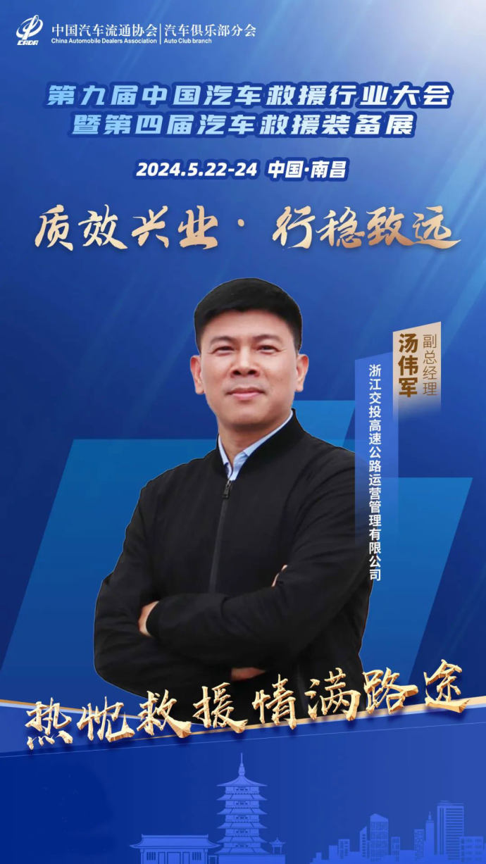 汽车救援行业大会