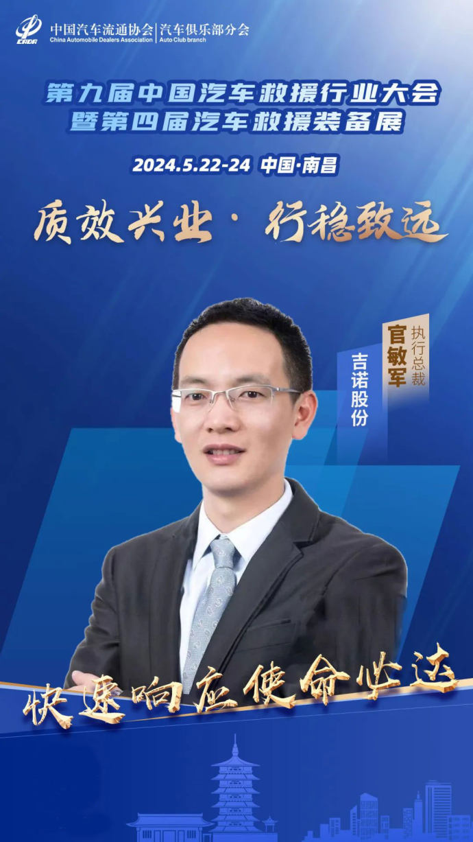 汽车救援行业大会