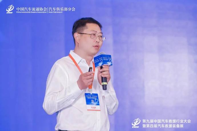 汽车救援行业大会