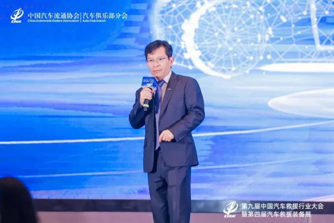 汽车救援行业大会