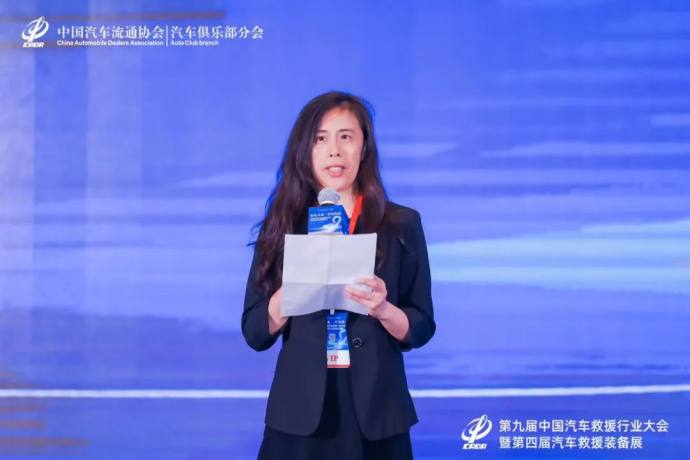 汽车救援行业大会