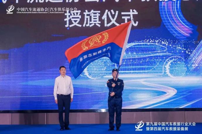 汽车救援行业大会