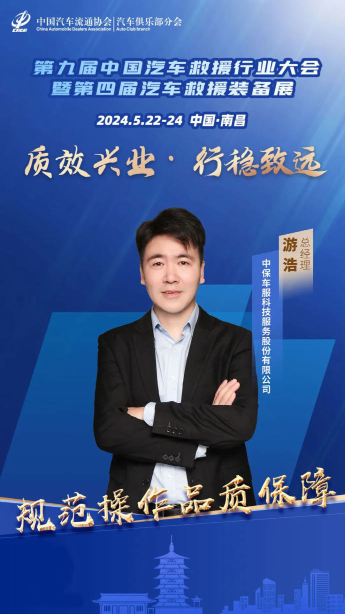汽车救援行业大会