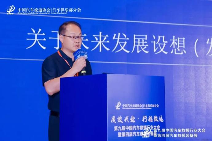 汽车救援行业大会