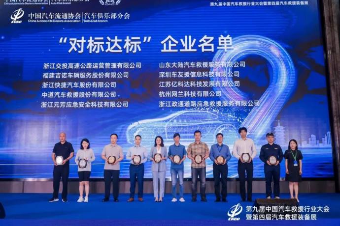 汽车救援行业大会
