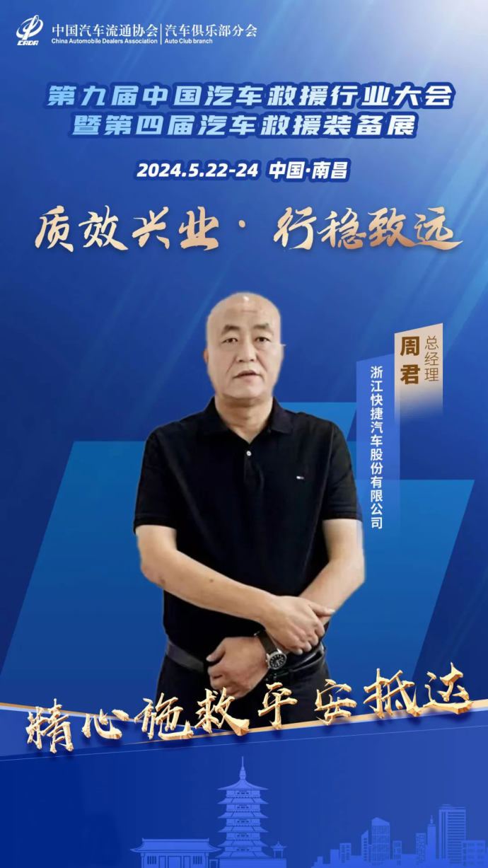 汽车救援行业大会