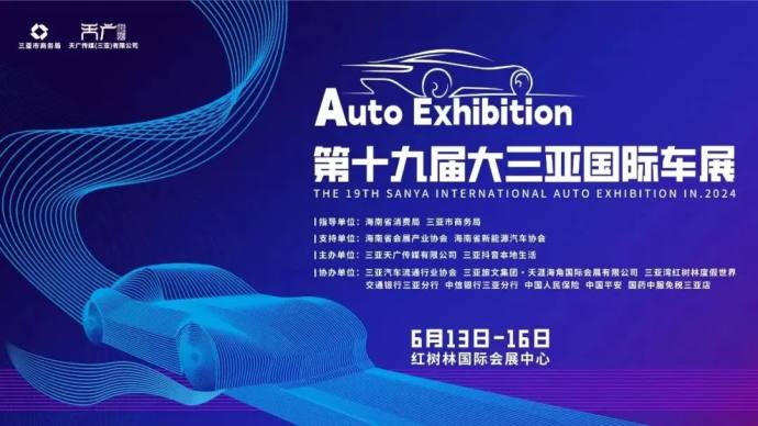 大三亚国际车展