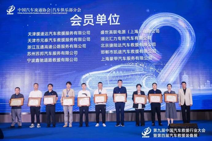 汽车救援行业大会