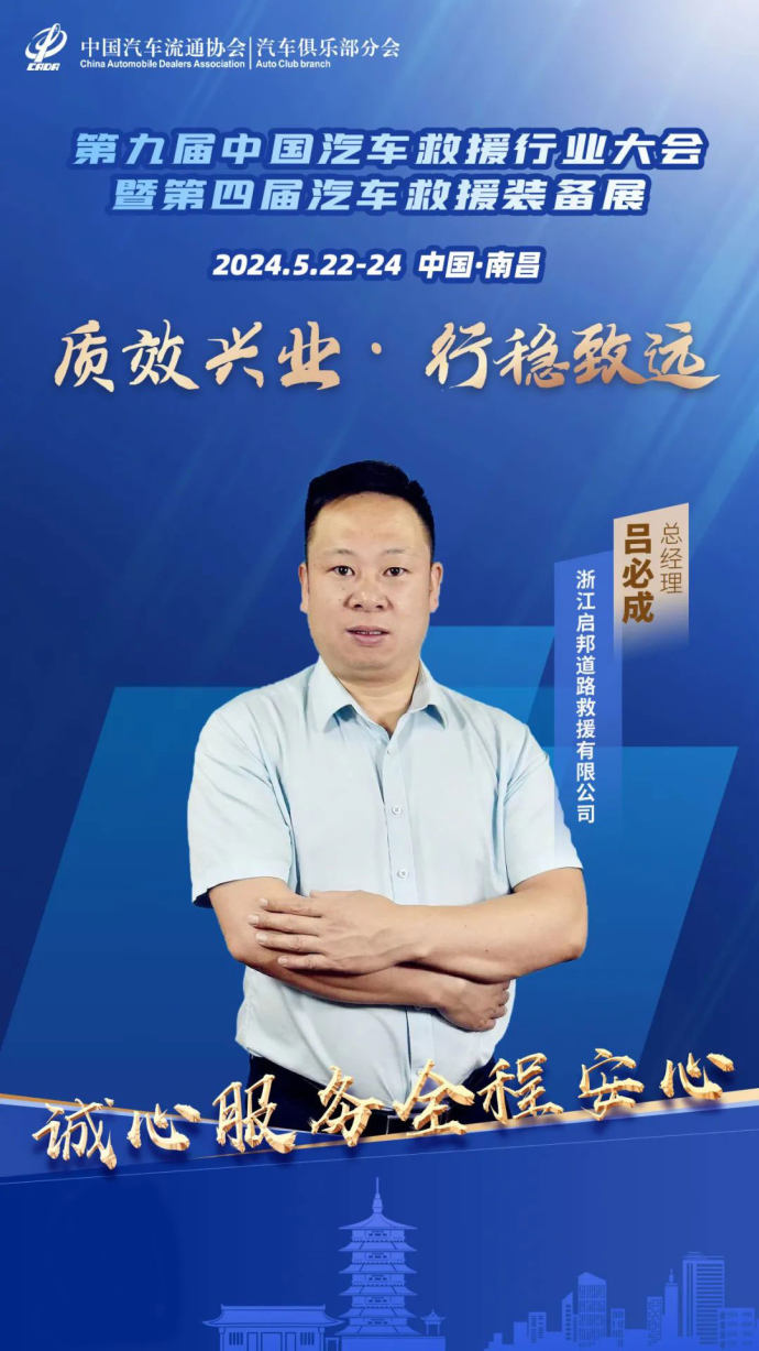 汽车救援行业大会