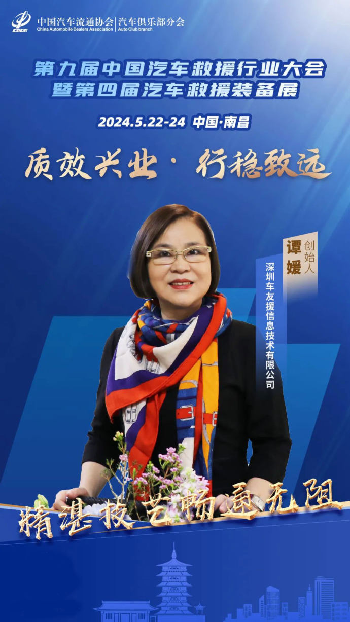 汽车救援行业大会