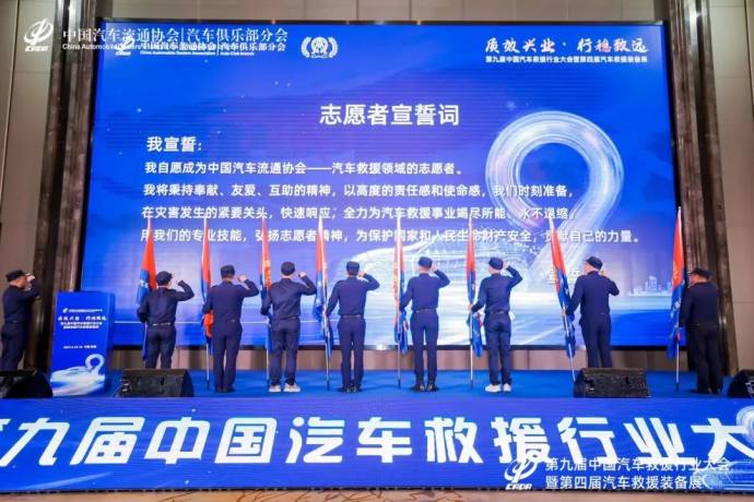 汽车救援行业大会