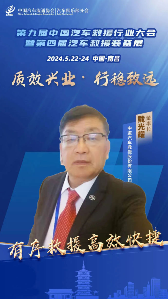 汽车救援行业大会