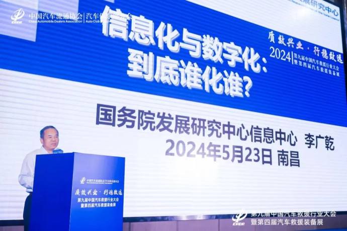 汽车救援行业大会