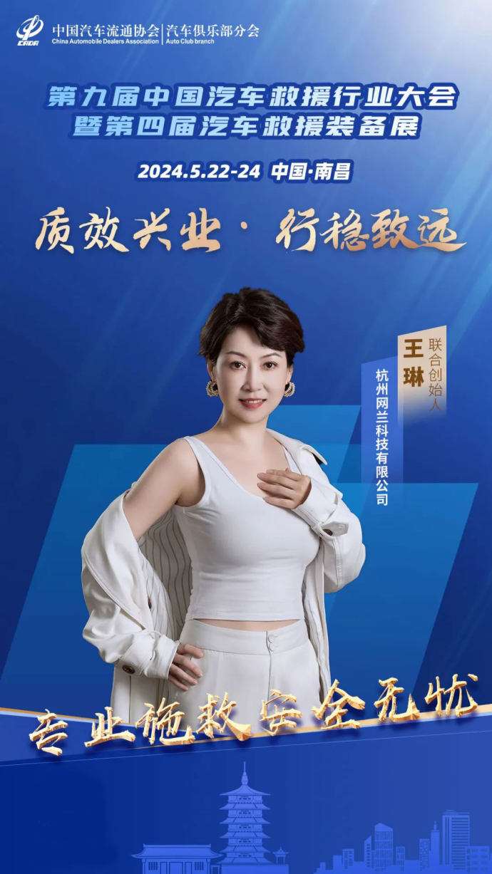 汽车救援行业大会