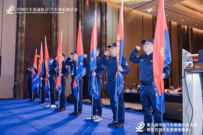 汽车救援行业大会