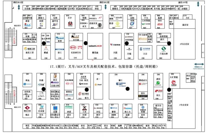 广州国际物流装备与技术展