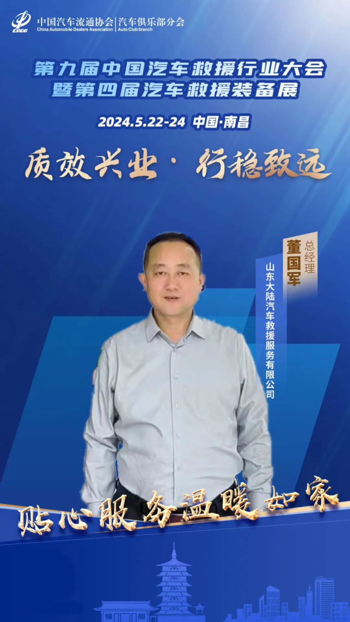 汽车救援行业大会