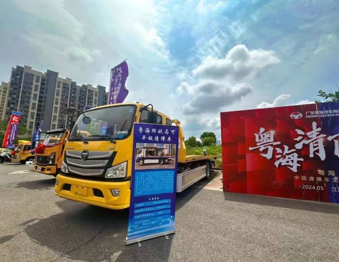 汽车救援装备展