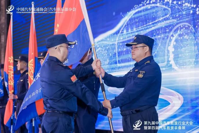 汽车救援行业大会