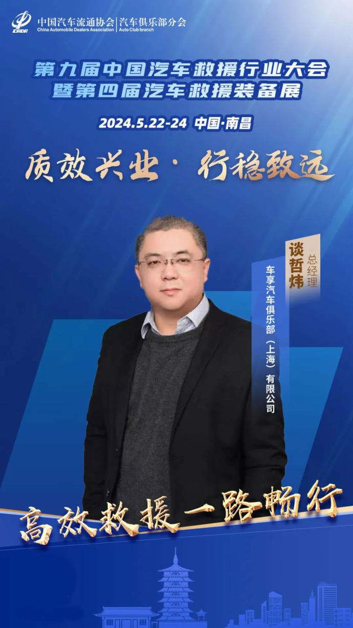 汽车救援行业大会