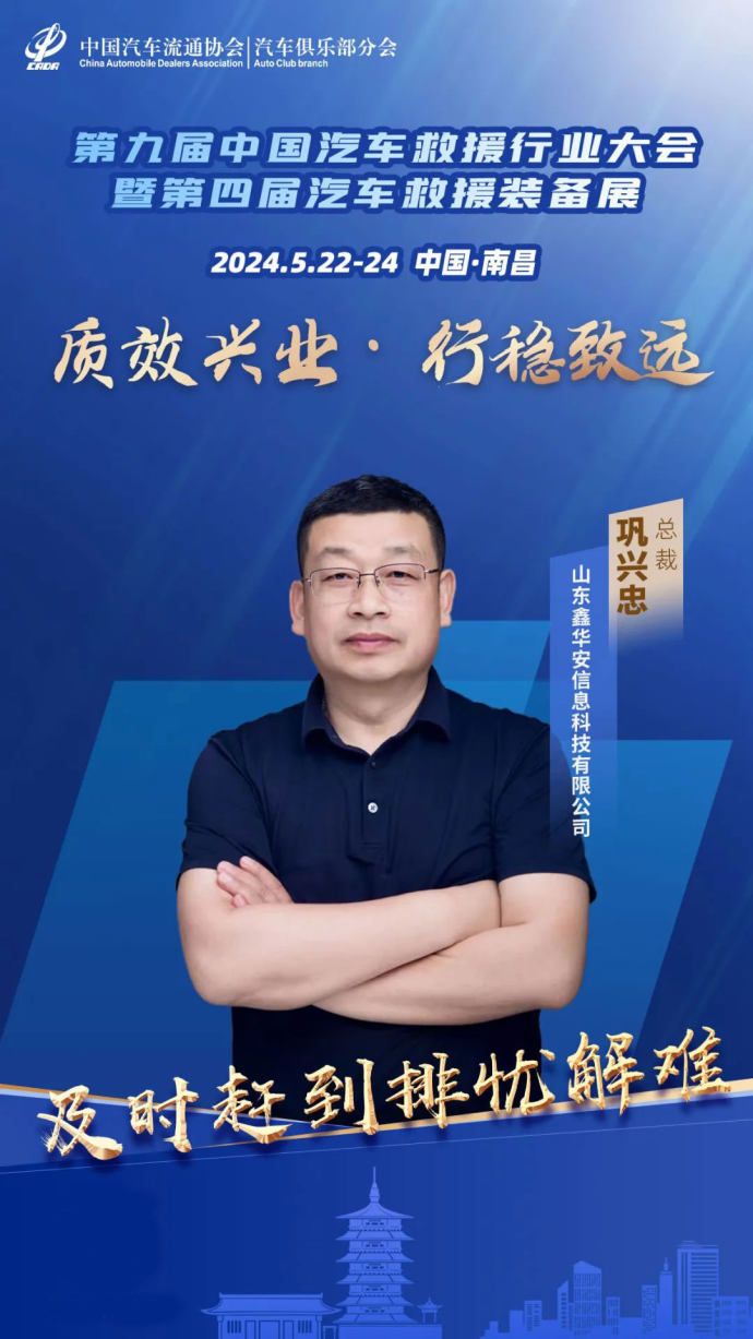 汽车救援行业大会