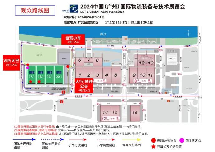 广州国际物流装备与技术展