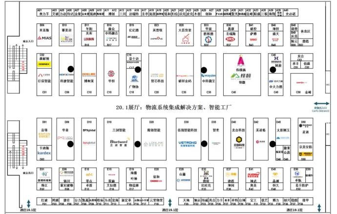 广州国际物流装备与技术展