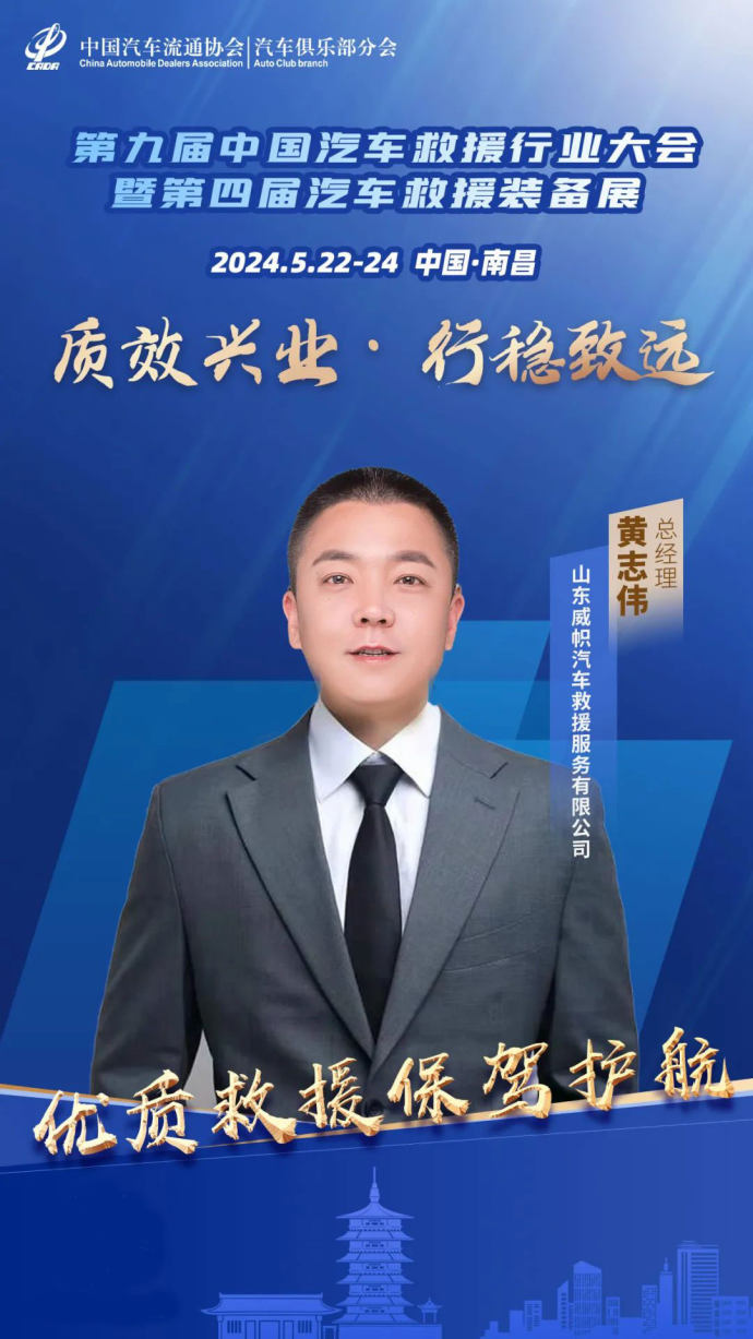 汽车救援行业大会