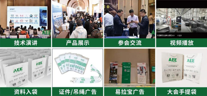 新能源车身工程大会