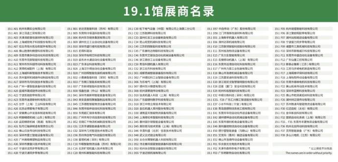 广州国际物流装备与技术展