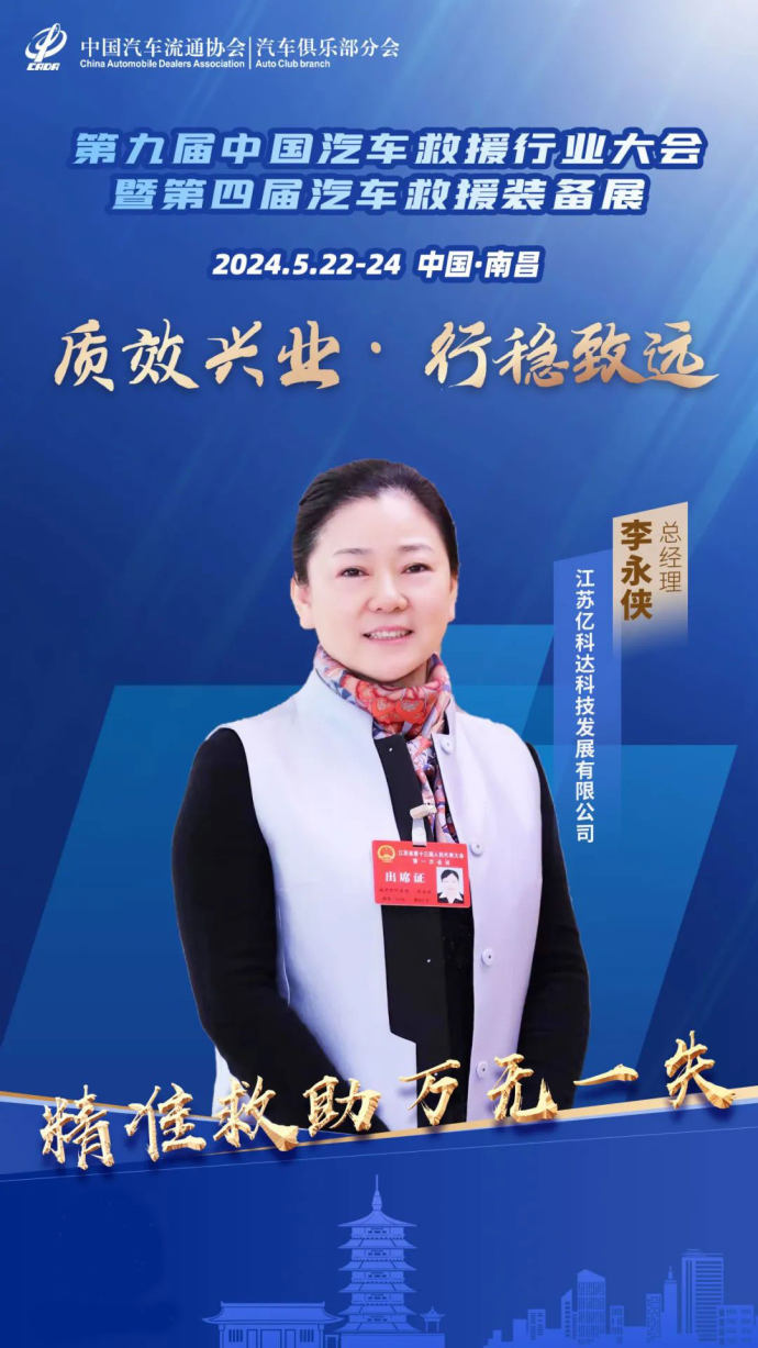 汽车救援行业大会