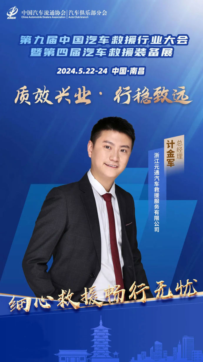 汽车救援行业大会