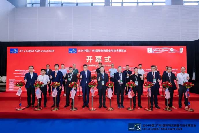 广州国际物流装备与技术展