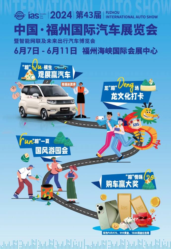 福州端午国际车展