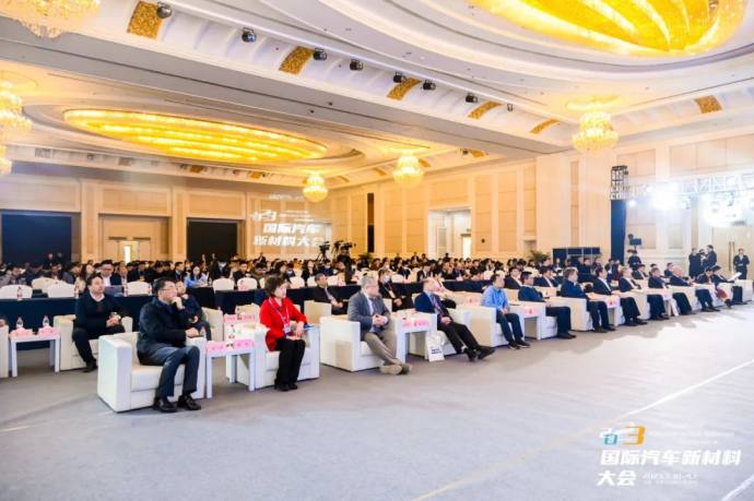国际汽车新材料大会
