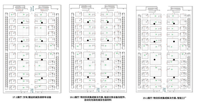 广州国际物流装备与技术展