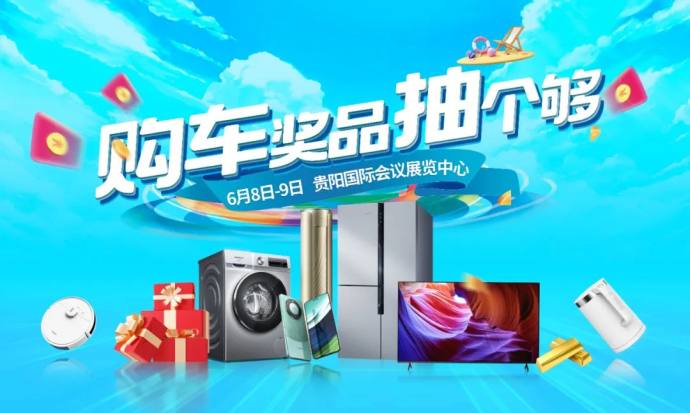 贵州车交会