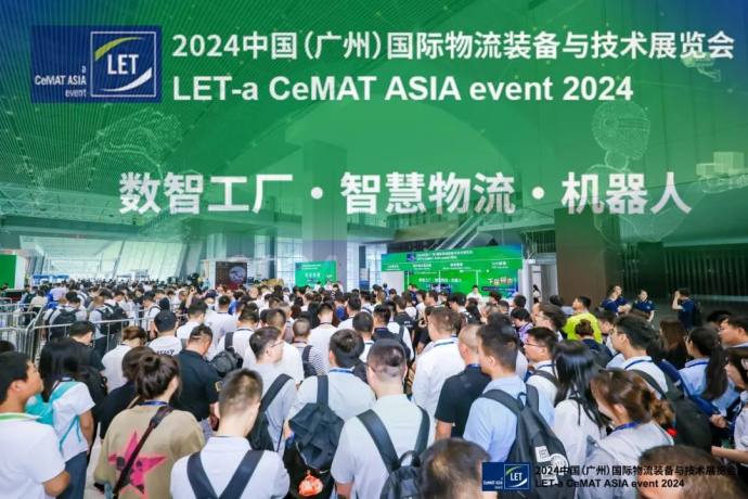 广州国际物流装备与技术展