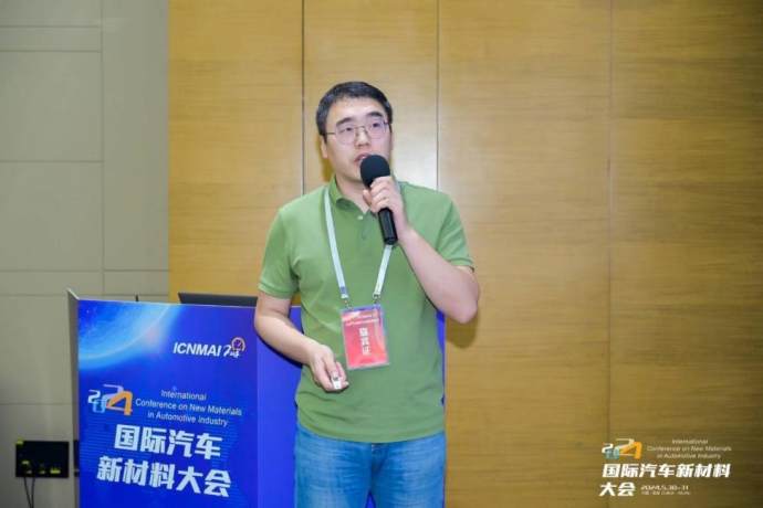 汽车新材料大会