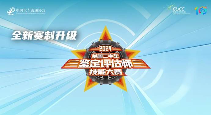 二手车大会