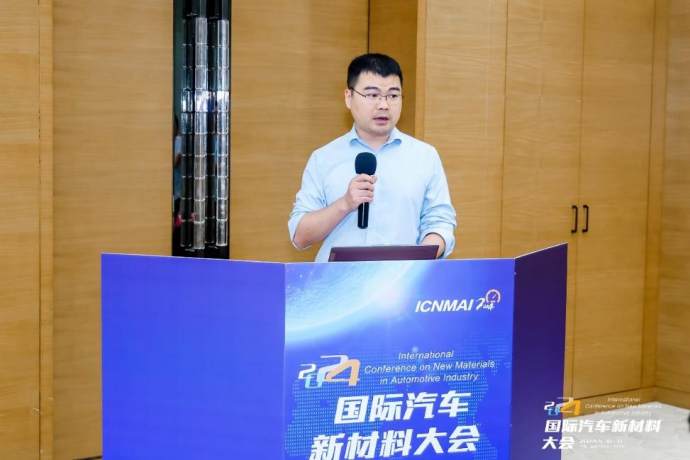 汽车新材料大会