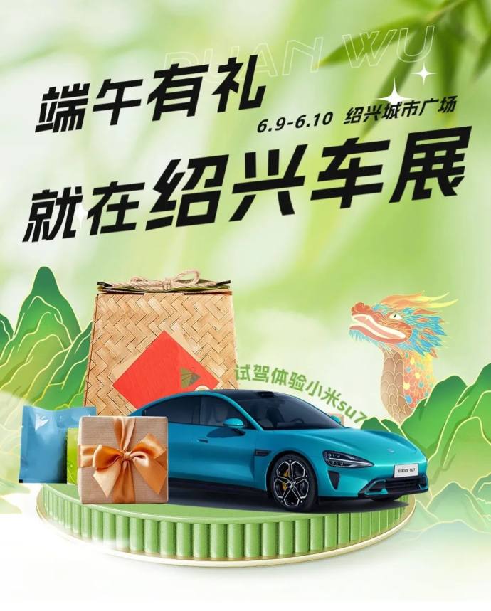 绍兴端午车展