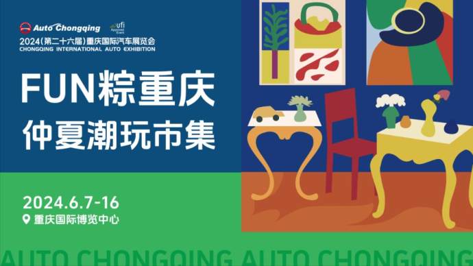 重庆国际车展