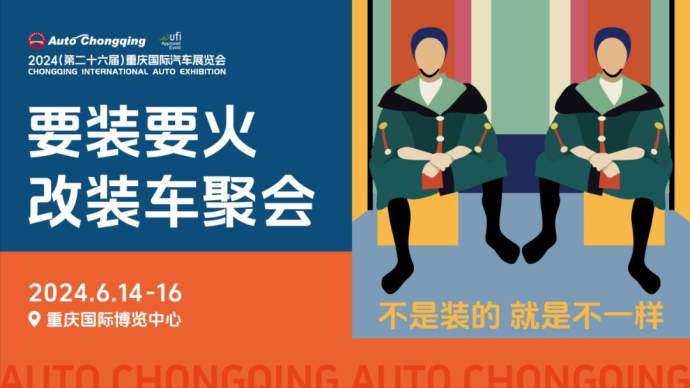 重庆国际车展