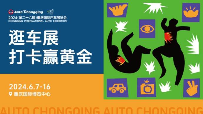 重庆国际车展