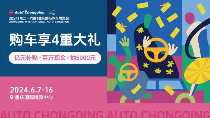 重庆国际车展