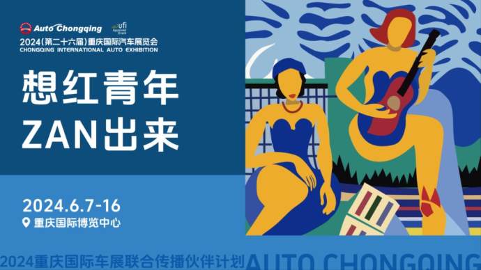 重庆国际车展