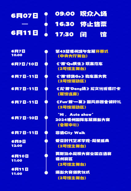 福州端午车展