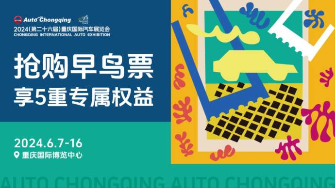 重庆国际车展