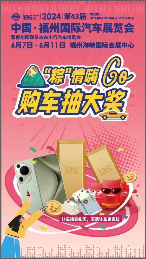 福州端午车展